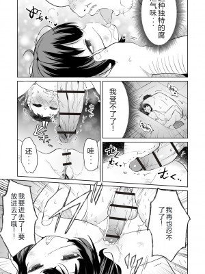 [原崎] 超速配送！ネクロプライム [小水笔机翻自校]_08