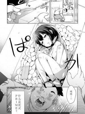 [原崎] 超速配送！ネクロプライム [小水笔机翻自校]_03