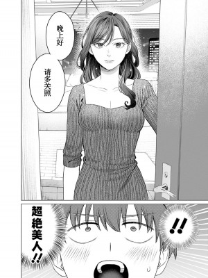 [内田ほなみ、箕山] 女性専用 第7話  [中国翻訳]_16