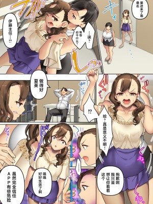 [NCP] まさかあのクソ女上司が俺の肉オ〇ホになるなんて!アプリで言いなりにしたムカつく女上司と女後輩をおち〇ぽに服従させる [中国翻訳]_16