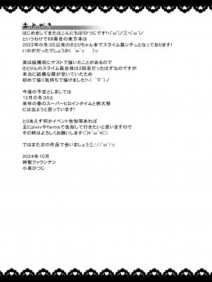 [神聖ファウンテン (小泉ひつじ)]&nbsp;&nbsp;変態スライムさとりちゃんを犯す&nbsp;&nbsp;(東方Project) [DL版]_20