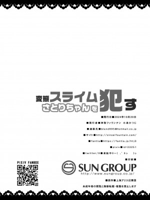 [神聖ファウンテン (小泉ひつじ)]&nbsp;&nbsp;変態スライムさとりちゃんを犯す&nbsp;&nbsp;(東方Project) [DL版]_21