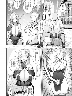 [きろめーとる (きろめ)] 人妻エルフは欲求不満｜人妻精靈很欲求不滿【無修正】【中文】_06