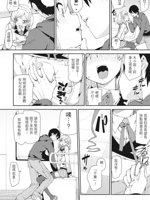 [秋月伊槻] お菓子く犯して? (催眠暗示で「必ず淫靡なる」) [中国翻訳][無修正][DL版]_099