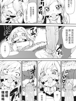 [秋月伊槻] お菓子く犯して? (催眠暗示で「必ず淫靡なる」) [中国翻訳][無修正][DL版]_105