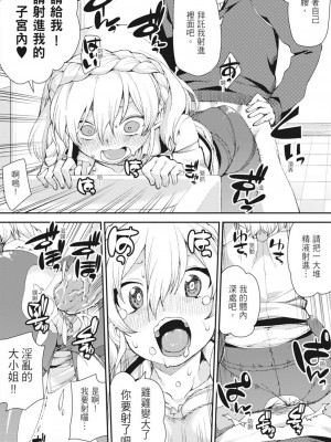 [秋月伊槻] お菓子く犯して? (催眠暗示で「必ず淫靡なる」) [中国翻訳][無修正][DL版]_116