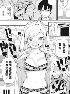 [秋月伊槻] お菓子く犯して? (催眠暗示で「必ず淫靡なる」) [中国翻訳][無修正][DL版]_118