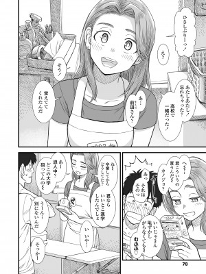 [砂漠] セキレイちゃんと僕 第八話「ないしょの終わり」」 (COMIC LO 2024年12月号) [DL版]_002