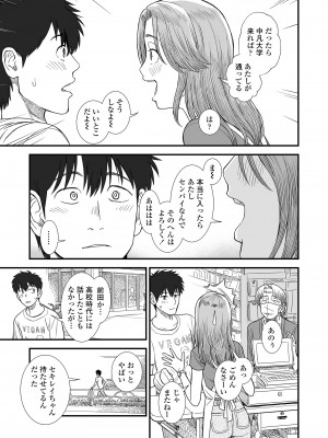 [砂漠] セキレイちゃんと僕 第八話「ないしょの終わり」」 (COMIC LO 2024年12月号) [DL版]_003