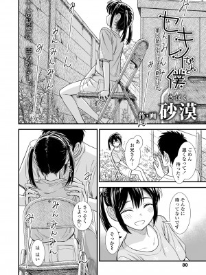 [砂漠] セキレイちゃんと僕 第八話「ないしょの終わり」」 (COMIC LO 2024年12月号) [DL版]_004