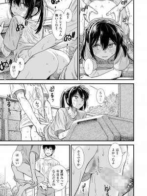 [砂漠] セキレイちゃんと僕 第八話「ないしょの終わり」」 (COMIC LO 2024年12月号) [DL版]_007