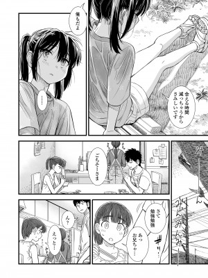 [砂漠] セキレイちゃんと僕 第八話「ないしょの終わり」」 (COMIC LO 2024年12月号) [DL版]_008