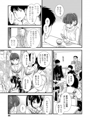 [砂漠] セキレイちゃんと僕 第八話「ないしょの終わり」」 (COMIC LO 2024年12月号) [DL版]_009