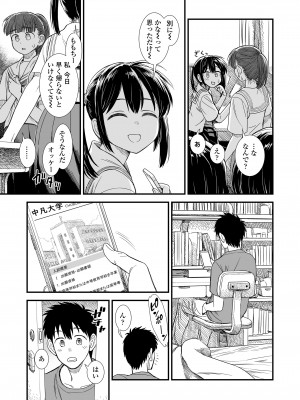 [砂漠] セキレイちゃんと僕 第八話「ないしょの終わり」」 (COMIC LO 2024年12月号) [DL版]_011