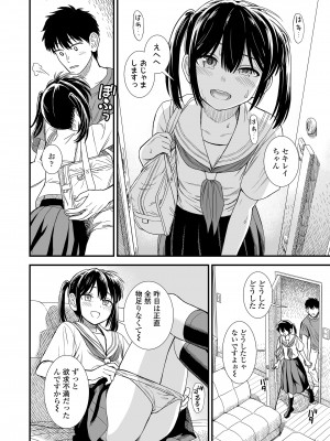 [砂漠] セキレイちゃんと僕 第八話「ないしょの終わり」」 (COMIC LO 2024年12月号) [DL版]_012