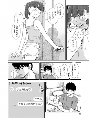 [砂漠] セキレイちゃんと僕 第八話「ないしょの終わり」」 (COMIC LO 2024年12月号) [DL版]_020