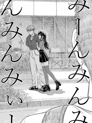 [砂漠] セキレイちゃんと僕 第八話「ないしょの終わり」」 (COMIC LO 2024年12月号) [DL版]_022