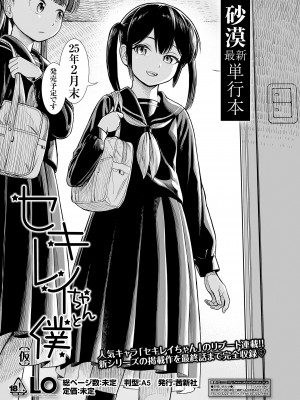 [砂漠] セキレイちゃんと僕 第八話「ないしょの終わり」」 (COMIC LO 2024年12月号) [DL版]_025