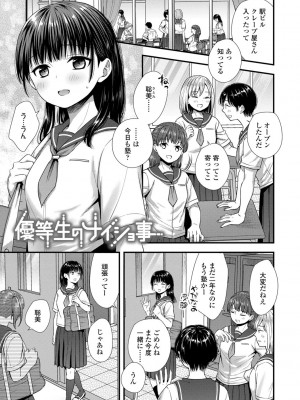 [御歯黒溝] 思春期は堕とし頃 [DL版]_029