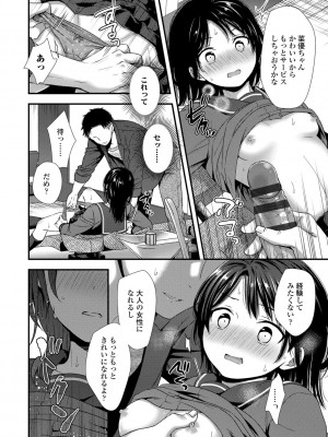 [御歯黒溝] 思春期は堕とし頃 [DL版]_016