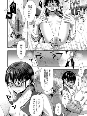 [御歯黒溝] 思春期は堕とし頃 [DL版]_102