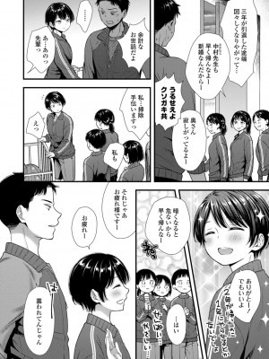 [御歯黒溝] 思春期は堕とし頃 [DL版]_068