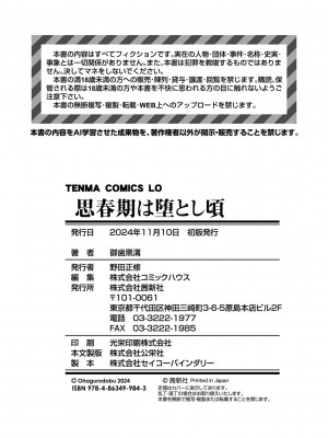 [御歯黒溝] 思春期は堕とし頃 [DL版]_178