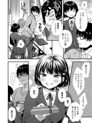 [御歯黒溝] 思春期は堕とし頃 [DL版]_148