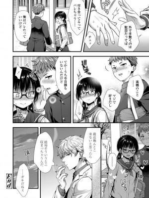 [御歯黒溝] 思春期は堕とし頃 [DL版]_112