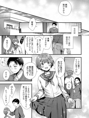 [御歯黒溝] 思春期は堕とし頃 [DL版]_141