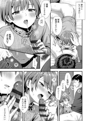 [御歯黒溝] 思春期は堕とし頃 [DL版]_131