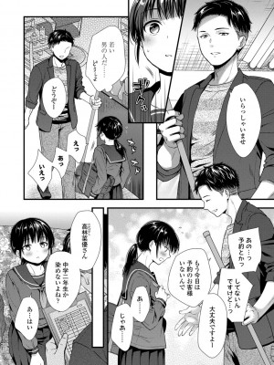 [御歯黒溝] 思春期は堕とし頃 [DL版]_008