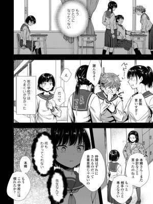 [御歯黒溝] 思春期は堕とし頃 [DL版]_162