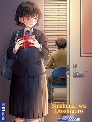 [御歯黒溝] 思春期は堕とし頃 [DL版]_182