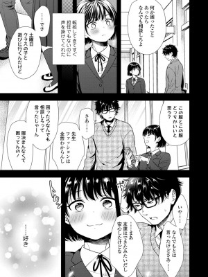 [御歯黒溝] 思春期は堕とし頃 [DL版]_163