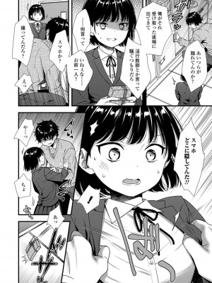 [御歯黒溝] 思春期は堕とし頃 [DL版]_150