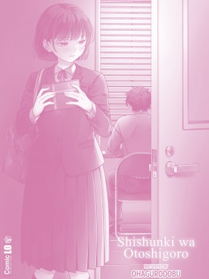 [御歯黒溝] 思春期は堕とし頃 [DL版]_181