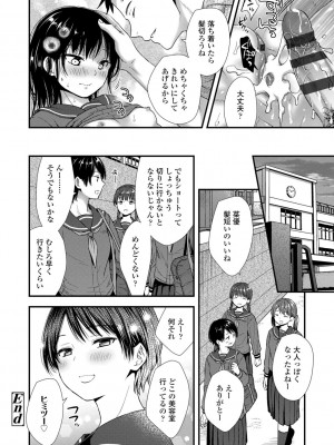 [御歯黒溝] 思春期は堕とし頃 [DL版]_028