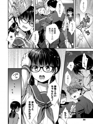 [御歯黒溝] 思春期は堕とし頃 [DL版]_090