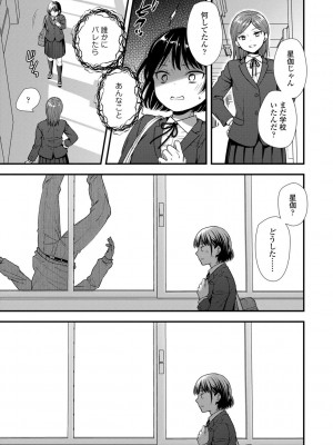 [御歯黒溝] 思春期は堕とし頃 [DL版]_171