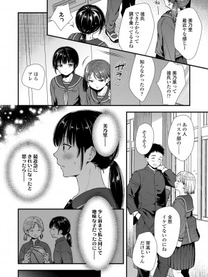 [御歯黒溝] 思春期は堕とし頃 [DL版]_006