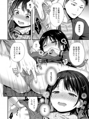 [御歯黒溝] 思春期は堕とし頃 [DL版]_012