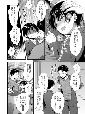 [御歯黒溝] 思春期は堕とし頃 [DL版]_072