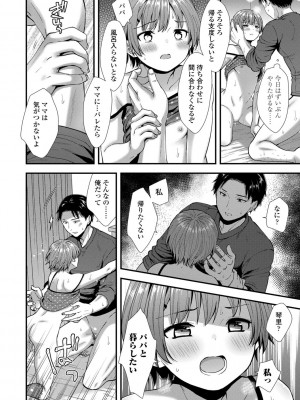 [御歯黒溝] 思春期は堕とし頃 [DL版]_138