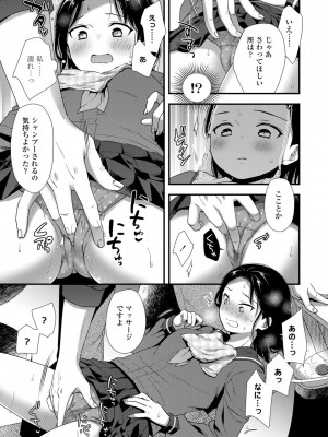 [御歯黒溝] 思春期は堕とし頃 [DL版]_011