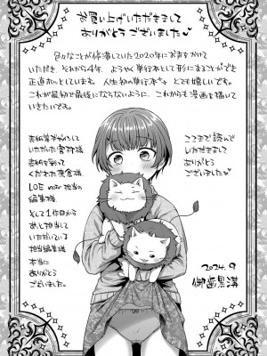 [御歯黒溝] 思春期は堕とし頃 [DL版]_177