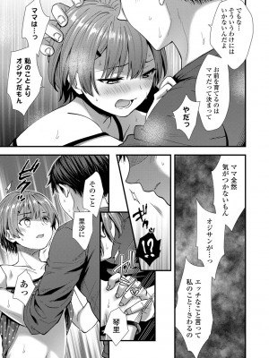 [御歯黒溝] 思春期は堕とし頃 [DL版]_139