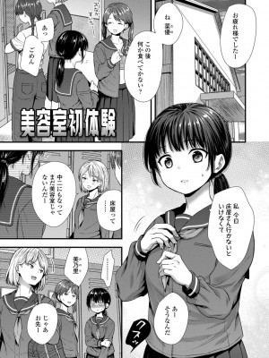 [御歯黒溝] 思春期は堕とし頃 [DL版]_005