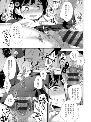 [御歯黒溝] 思春期は堕とし頃 [DL版]_157