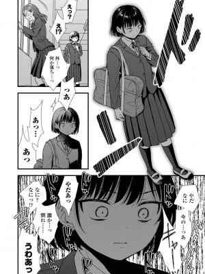 [御歯黒溝] 思春期は堕とし頃 [DL版]_172